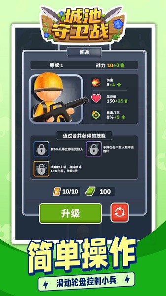 城池守卫战游戏游戏
