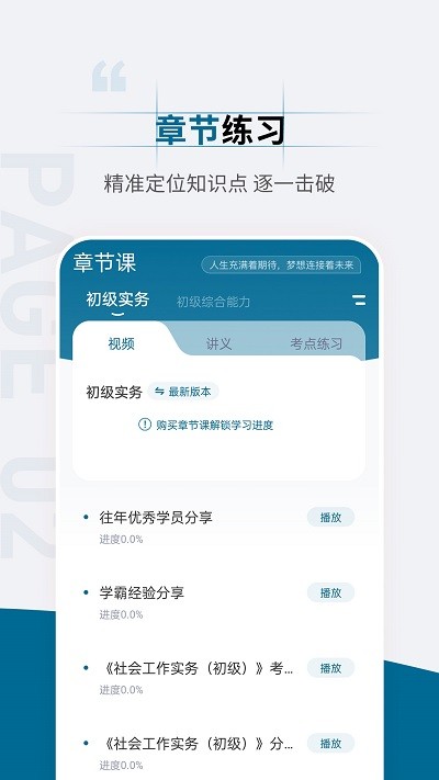 社会工作者准题汇APP