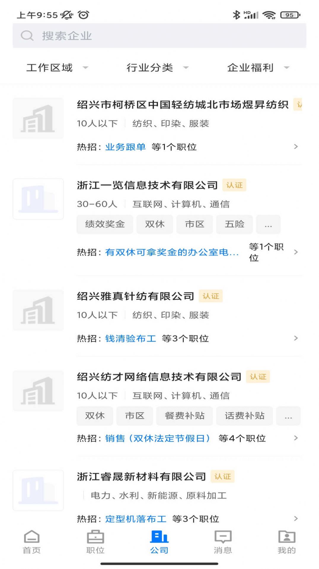 0575直聘APP