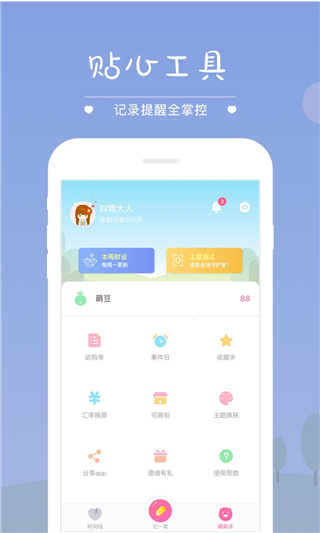 可萌记账APP