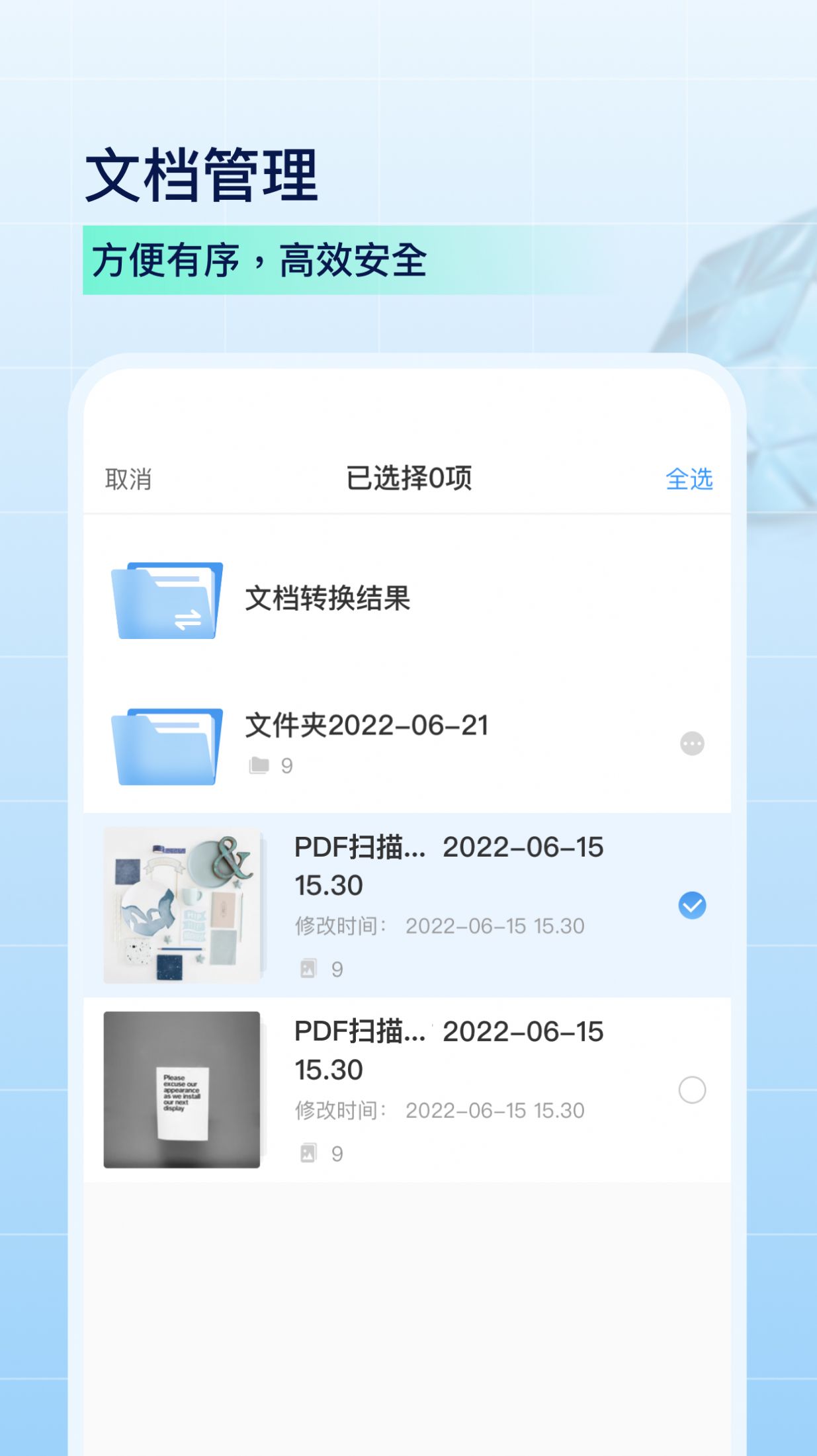 叮叮扫描APP