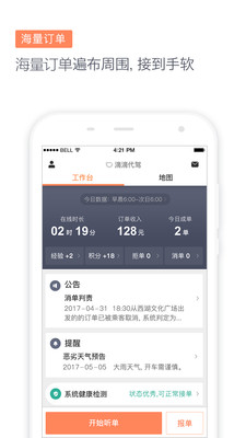 昕悦代驾APP