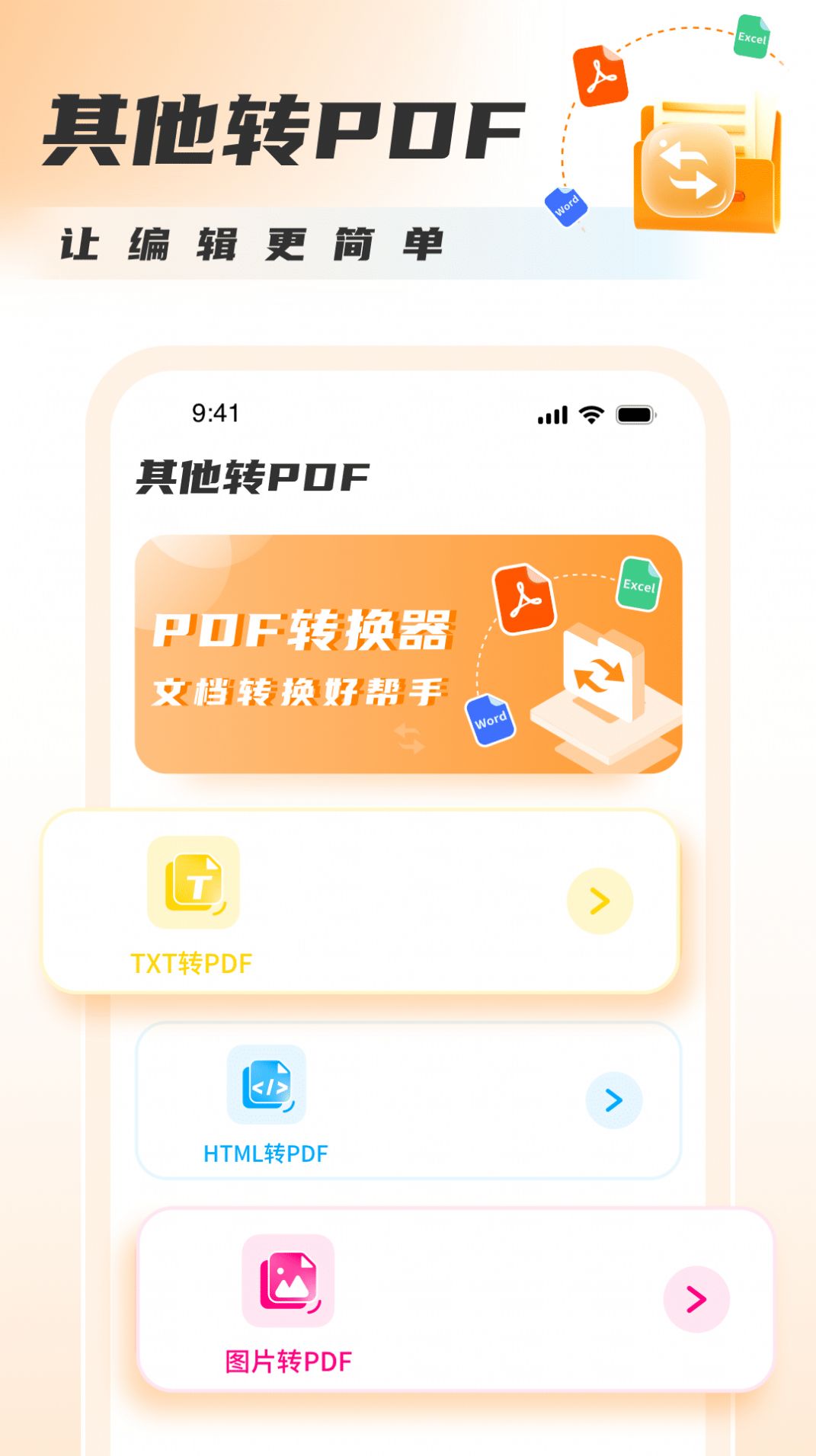 pdf转图片APP