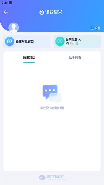 讯飞星火认知大模型APP