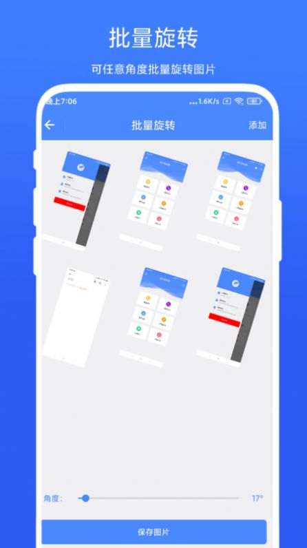 图片批处理软件APP