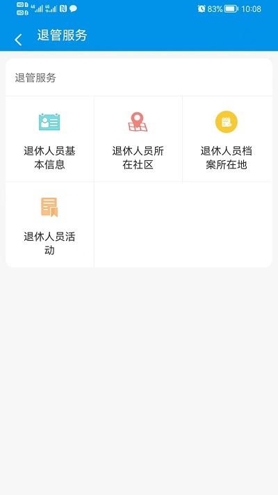 昆明人社通手机版APP