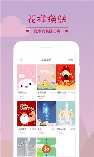 可萌记账APP
