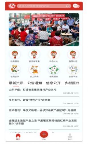 崔家集数字乡村APP