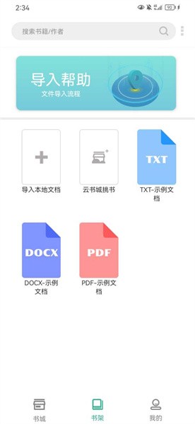 开心听书软件APP