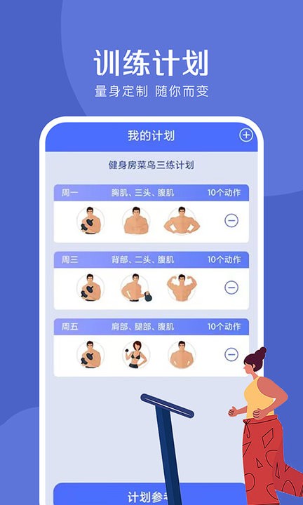 减脂瘦身宝典APP
