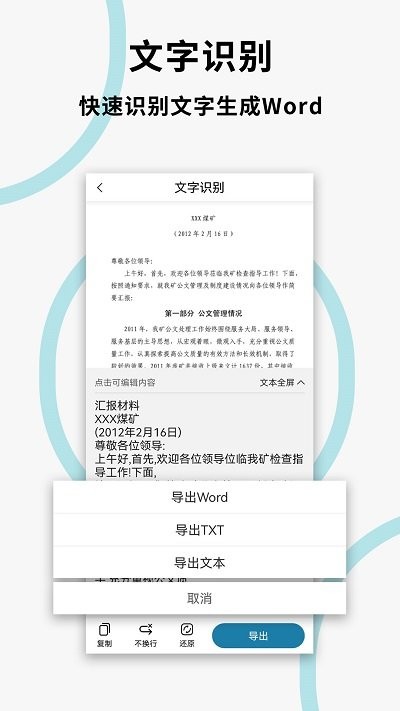 文件扫描打印王APP