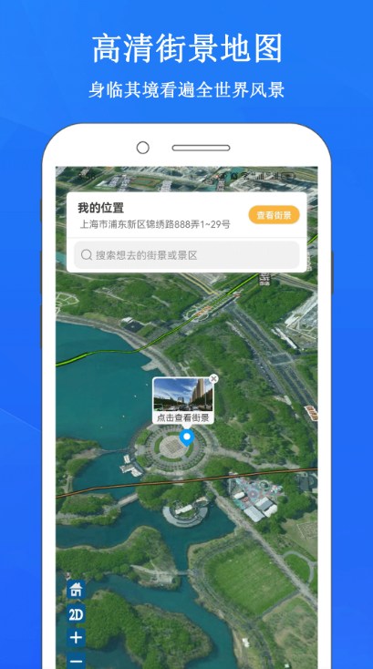 畅游3d街景地图软件APP