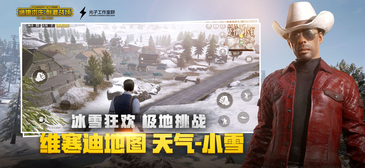 刺激战场轻量版免费版游戏