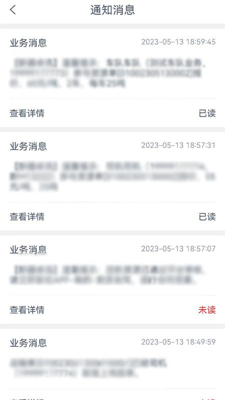 货联运货主端APP