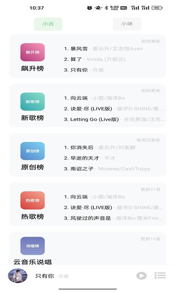 搜音APP