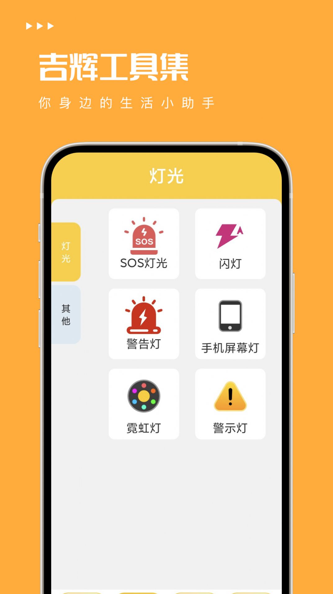 吉辉工具集APP