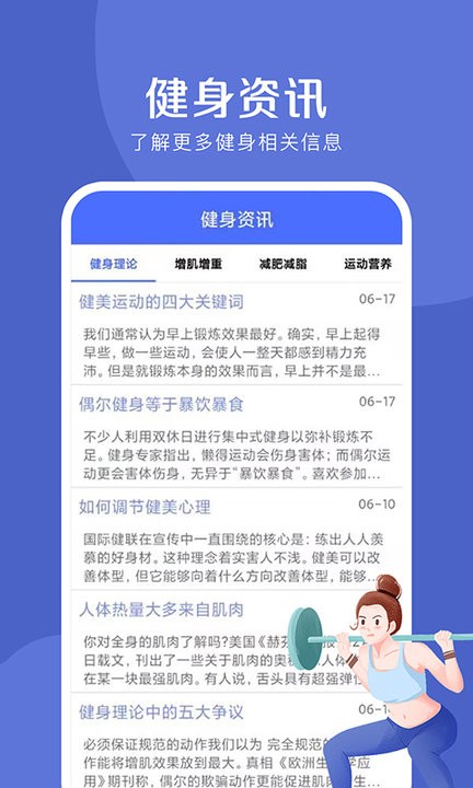 减脂瘦身宝典APP