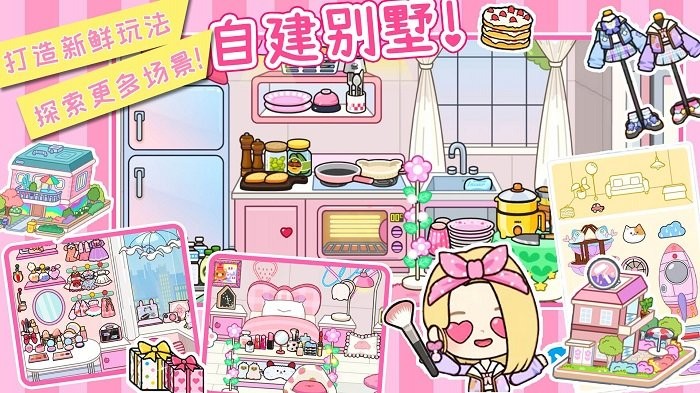 我的迷你小屋游戏游戏
