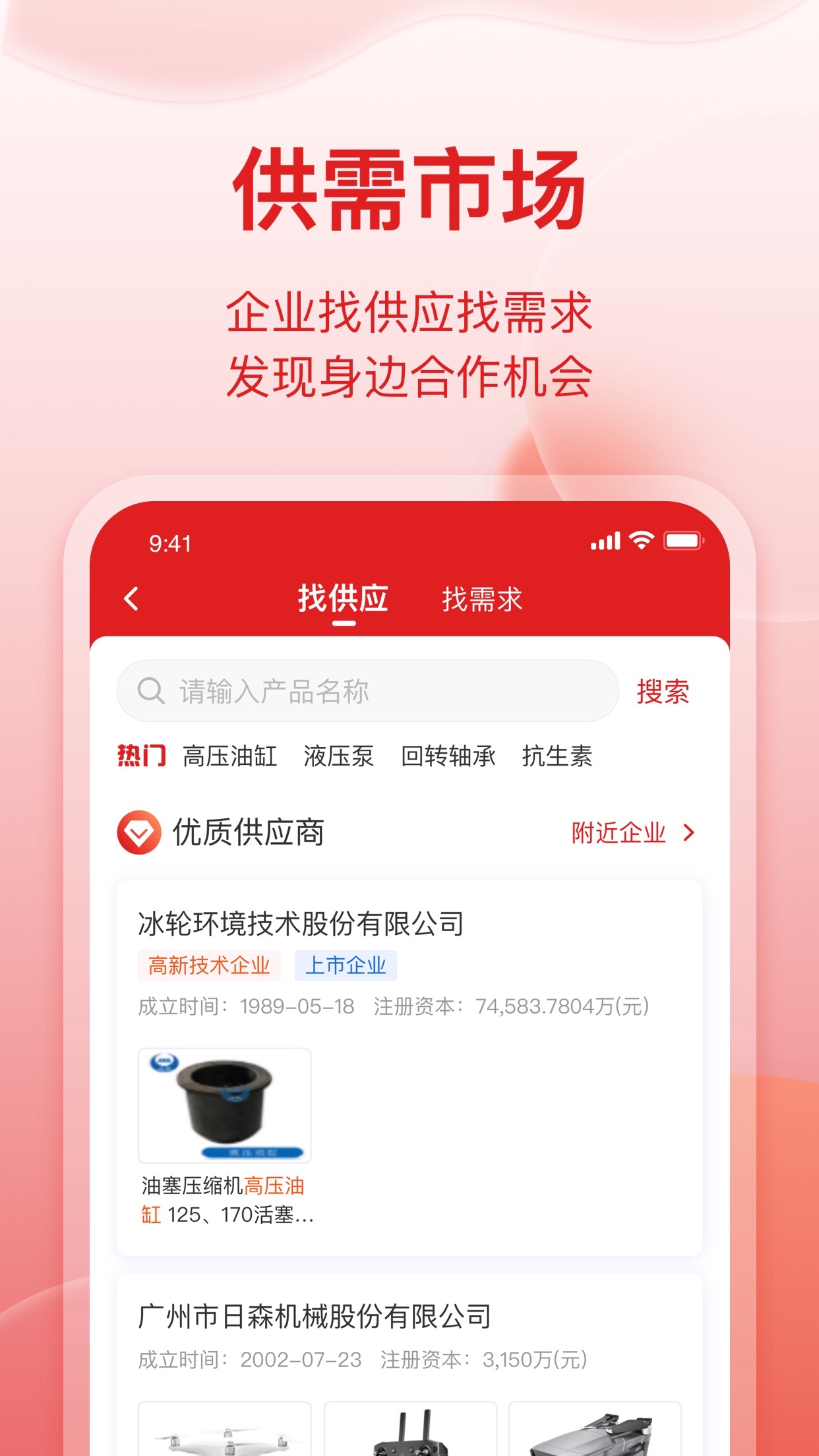 扬开企服通APP