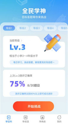 全民学神APP