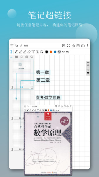享做笔记APP