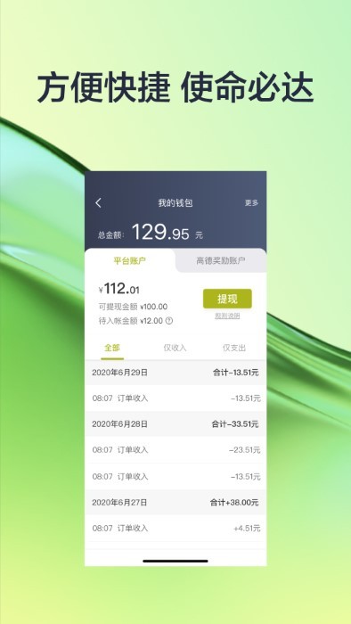 有序司机APP