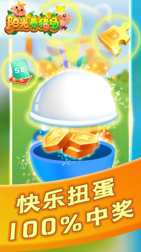 阳光养猪场免费版游戏