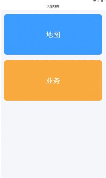 云景地图APP