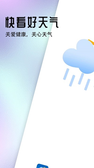 宵烛快看好天气APP