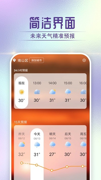 宵烛快看好天气APP