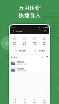 zarchiver解压器软件APP
