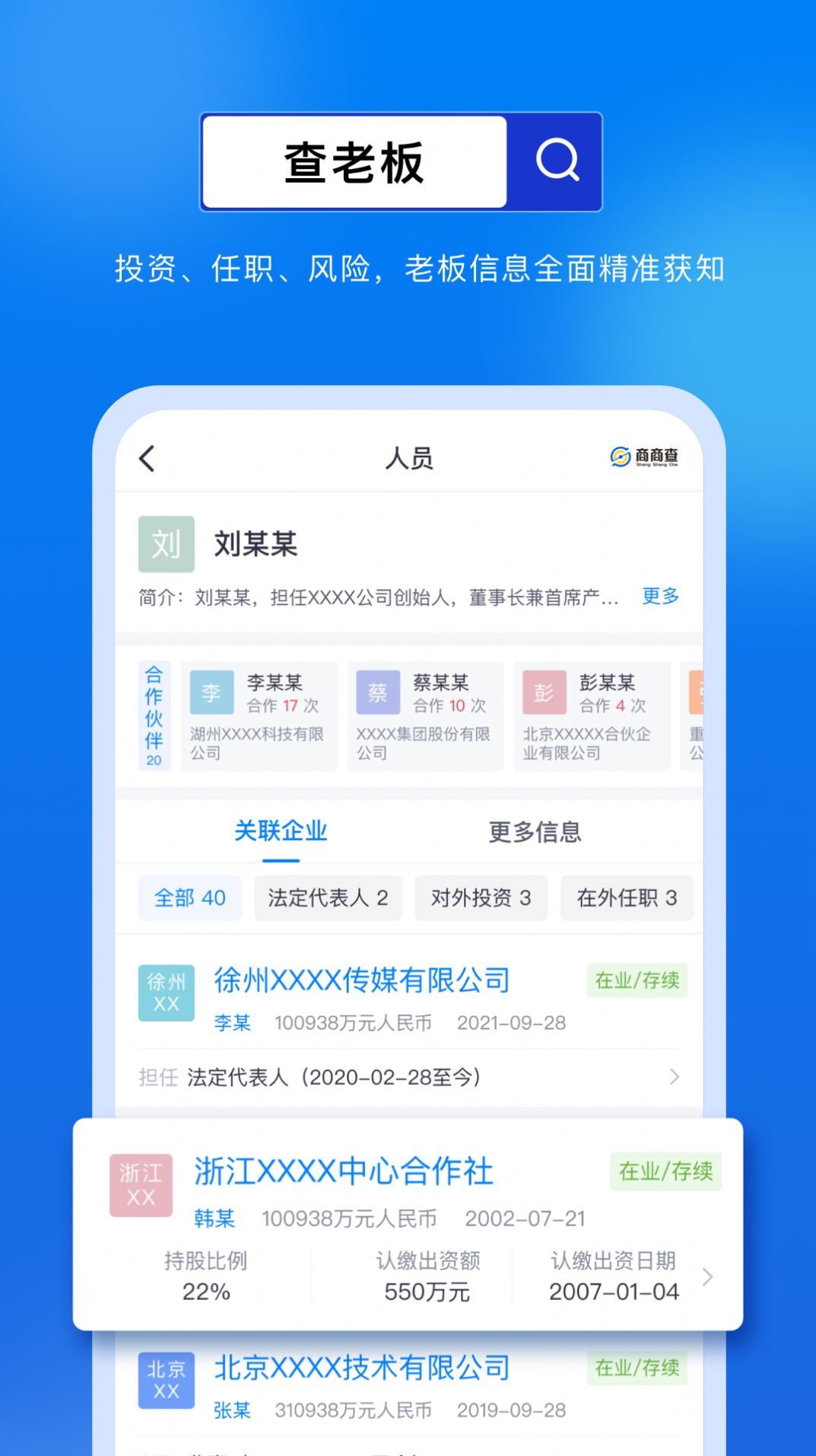 商商查APP
