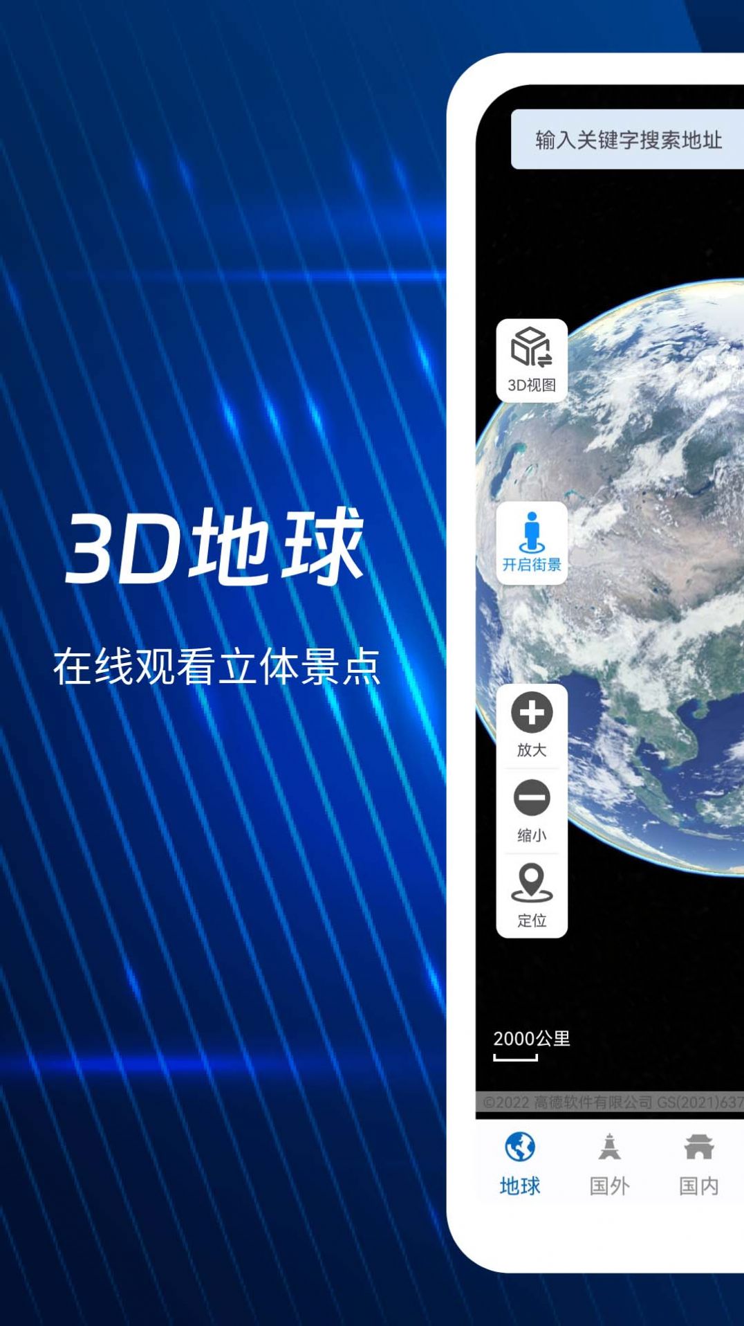 奥维3d全景地图APP