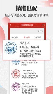 高考志愿填报宝APP