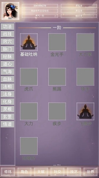 修仙001游戏游戏