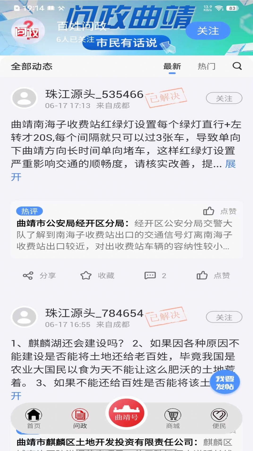 珠江源头APP