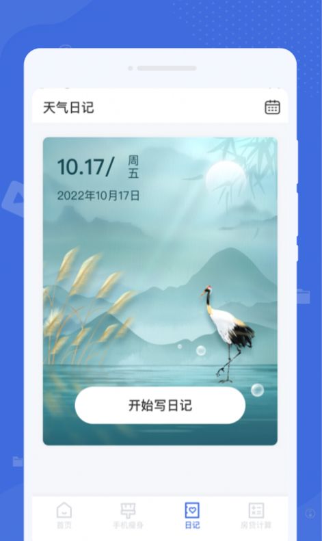 系统清理助手软件APP