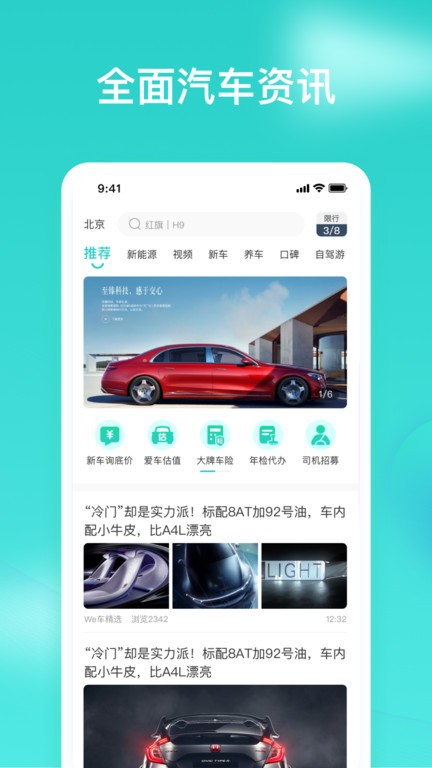 车讯汇APP