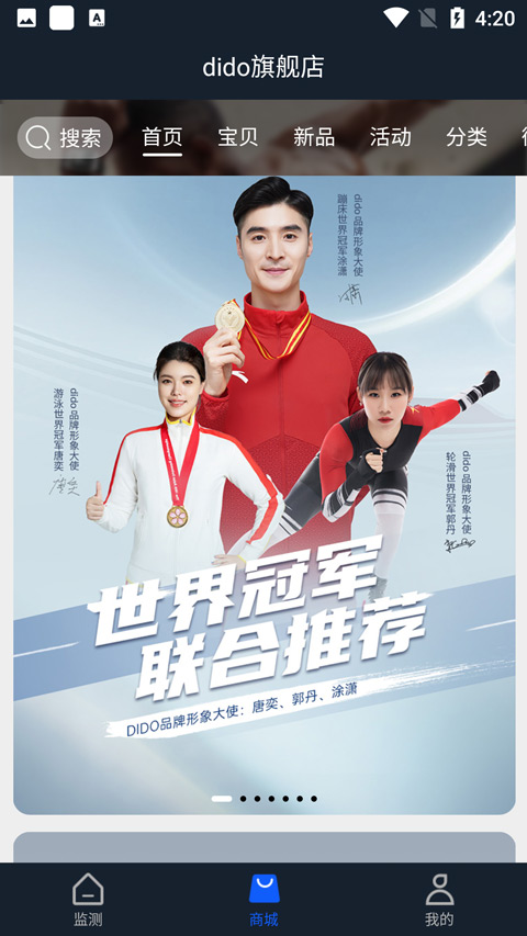 dido手环APP