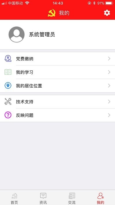 静乐党建APP