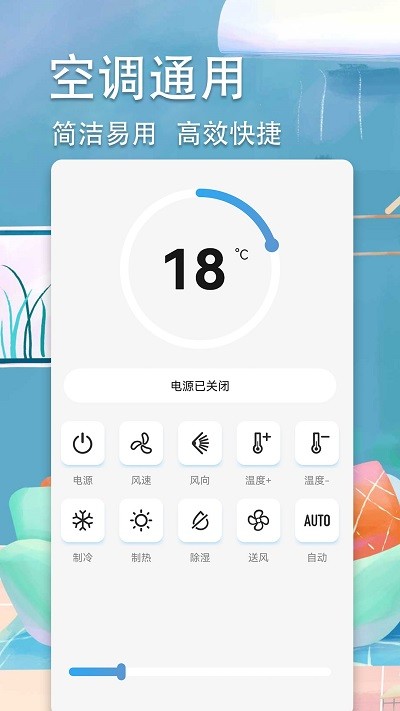 智星超智能空调遥控器APP