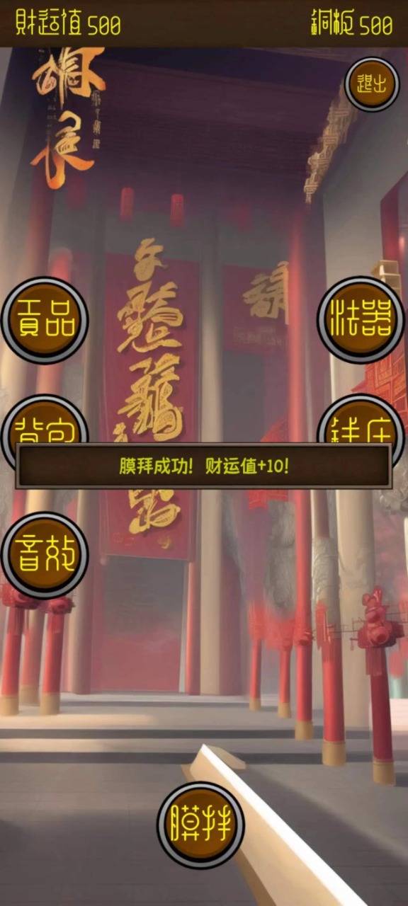 电子财神游戏