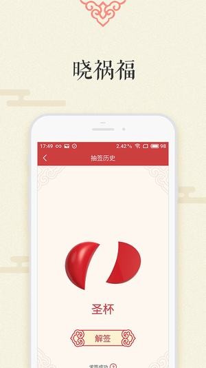 抽签解签APP