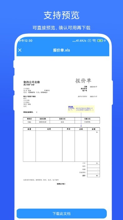 全能办公模板APP