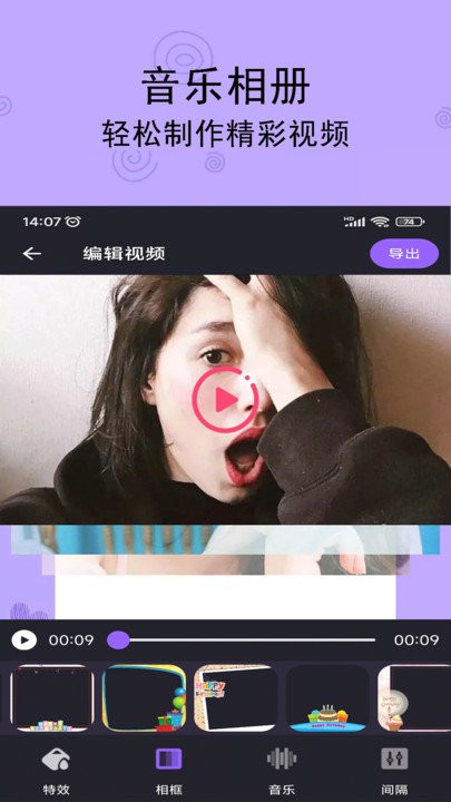 轻触音乐相册软件APP