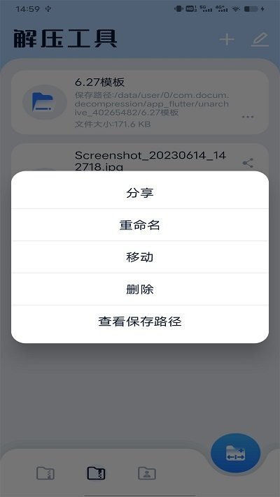 在线解压APP