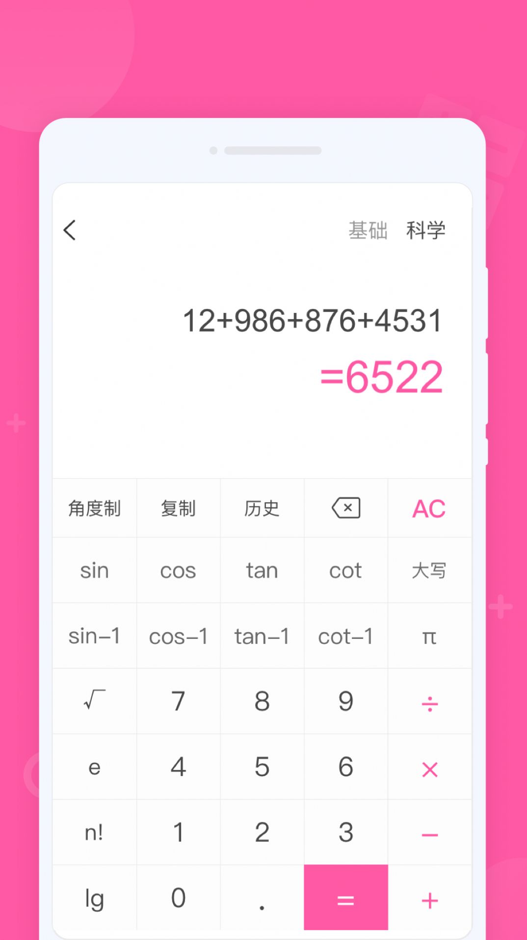 专业计算器极速版APP