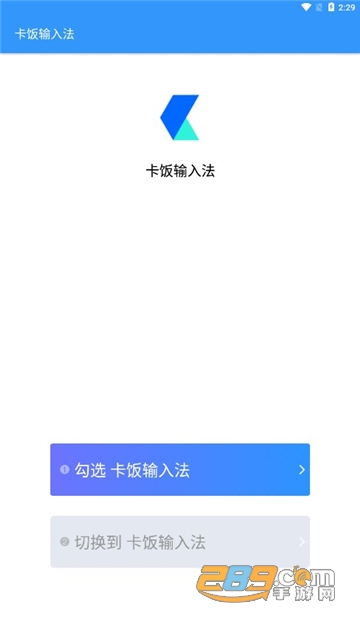 卡饭输入法APP