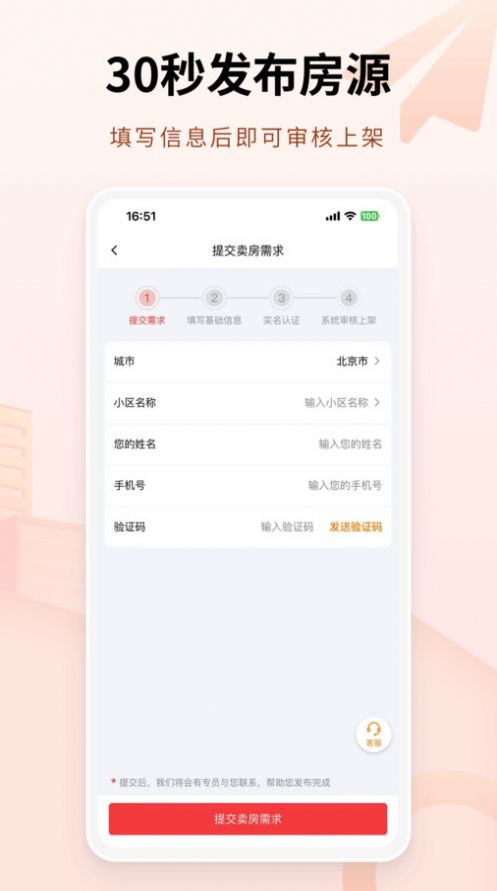 哪吒找房APP