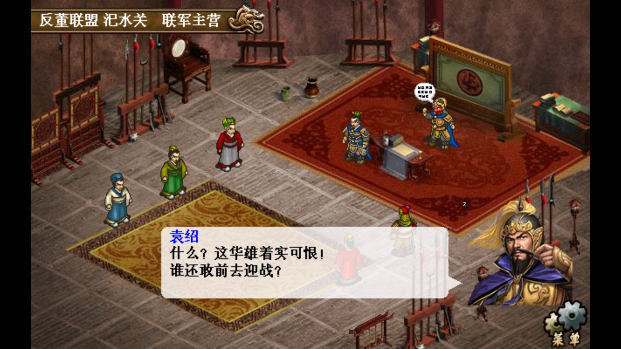 三国志刘备传游戏